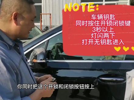 别克用车小知识:无钥匙进入功能如何打开和禁用!#用车技巧 #买车那点事儿