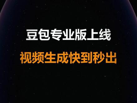 字节AI助手68块,以后Office不用学了吗? 68块钱一个月,字节刚把AI助手变成了办公搭档。豆包专业版底层接入了豆包2.1系列模型,能直接操控你的电脑、打开浏览器,你说话它就帮你干活。大学生认证后38块,能用半年。与此同时,一张5090显卡,1.8秒生成5秒视频,代码和模型全部开源。
#AI
#人工智能
#科技
#豆包专业版
#视频生成