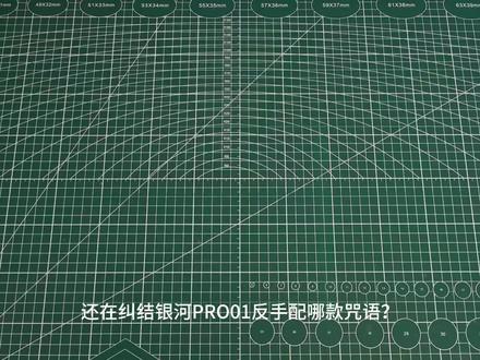 进阶反手的咒语m和Pro应该怎么选,今日搭配分享:银河Pro01➕挺拔k2➕咒语m,记录粘过的每一支球拍🏓#真实生活分享计划 #银河pro01 #乒乓器材 #乒乓球拍搭配 #咒语m