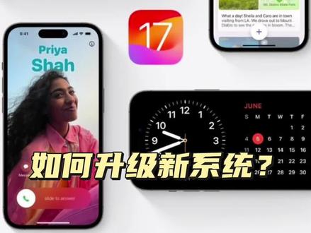 一个视频,看一遍即可了解iOS17/iPad OS17/Mac OS14/watch OS10 设备兼容名单和免费的升级方法 !#数码科技 #苹果 #ios17 #玩转数码 #小6游戏解说