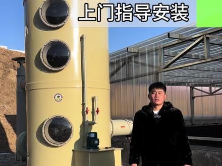 生物除臭塔专门用于养殖厂、垃圾处理站、污泥处理厂等处理恶臭气体的场所,效果显著,安装方便,占地面积小,简单讲解生物除臭塔的应用与使用场所#生物除臭设备 #生物除臭滤池 #生物除臭剂 #pp喷淋塔