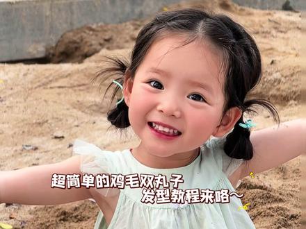 简单易学好上手的鸡毛双丸子发型教程来咯 太适合手残党的姐妹啦#女儿的夏日清凉发型 #超级可爱的小辫辫 #编发教程 #编发 #儿童编发