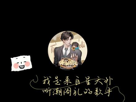 如果在十八 我们依然爱你啊
@𝑇.崔十八¹⁸感谢老师们友情出镜: @𝑇.青山🍒ᴿᵘᵃ @𝑇.北从🐻❄️ @𝑇.翔屿🦈ˣʸ @𝑻.王鼎鼎ᒄᒄ⛱️ #崔十八 #听潮阁礼 #听潮阁二创 #听潮阁礼小十八