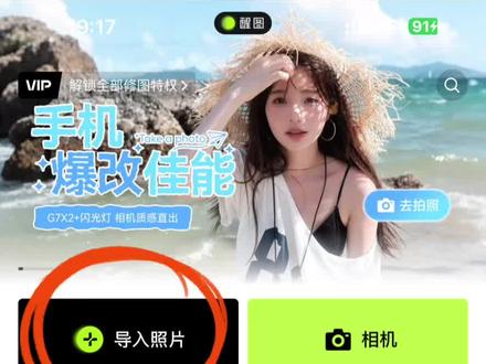 上个视频的抠图教程#小野寺小咲 #醒图