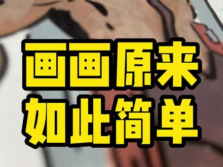 无敌少侠人物系列之最强武器~ #动漫手绘 #无敌少侠 #手绘过程 #恩米丙烯马克笔 #恩米匀彩画纸