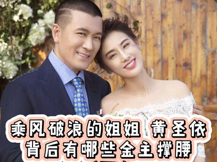 乘风破浪的姐姐黄圣依背后杨子的资本从哪来 #乘风破浪的姐姐 #黄圣依