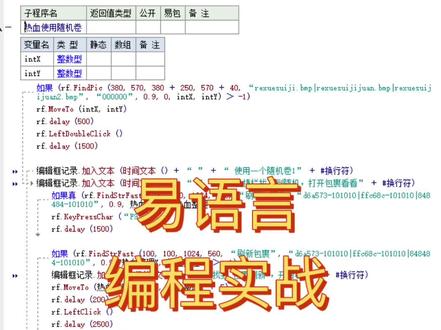 宋大剩编程实战热血传奇如何使用随机传送#易语言 #编程 #编程入门 #编程学习
