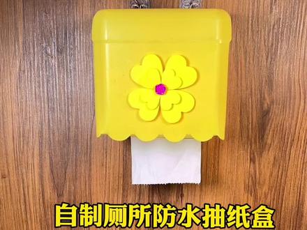洗洁精瓶也可以做简易厕所防水抽纸盒,快来试试看吧#变废为宝 #手工 #手工diy #洗洁精瓶子改造