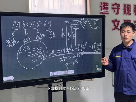 普通三角形螺纹尺寸计算,三角形螺纹进刀格数计算。 #职业教育 #车工 #职教高考 #技能高考