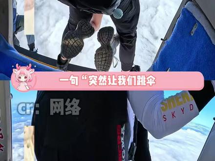 悉心呵护长大的女儿再也回不来了 #跳伞 #极限运动 #女性 #生命安全