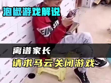 奇葩家长的举报理由,不得不服 #游戏 #奇葩