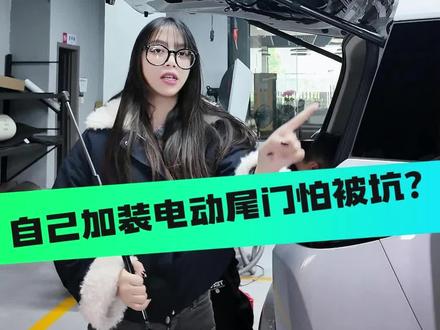 手动开关终结者!五菱星光730电动尾门升级实录,江门车友速看!#汽车电动尾门 #五菱星光730 #江门汽车升级 #江门三驾车