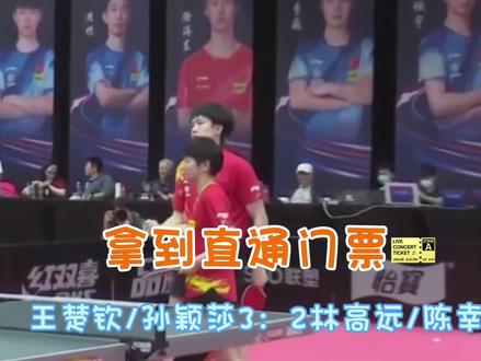 德班夺冠了大家都知道,但是很多人不知道莎头的参赛资格是怎么来的?凭着世排第一和过往成绩,莎头直接参赛,也理所当然,但是他们依然拼尽全力,用决心和实力,赢下直通比赛,明正言顺的争取到了属于他们的参赛名额,这个令人感动的过程丝毫不逊于夺冠过程。(莎莎说:我们很珍惜混双的比赛;大头说:让大家检验我们,我们会全力以赴。(放视频后面了))他们这么努力且坚定,我们怎么能不狠狠支持他们呢?#莎头 #王楚钦孙颖莎 #混双 #国乒