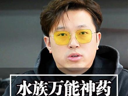 它被誉为“鱼缸神药”,有个功能80%的人却还不知道! #鱼缸 #鱼病防治 #土霉素 #鱼病