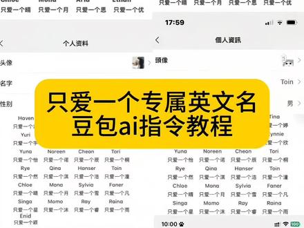 只爱一个专属英文名 英文署名豆包缩写取名字指令#豆包ai #豆包APP #人类对豆包的开发不足百分之一 #豆包生活帮手#只爱一个专属英文名