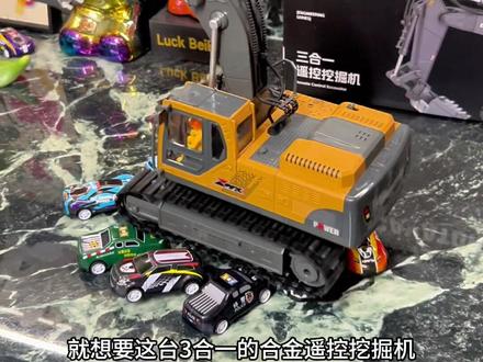 我儿子今年的新年礼物就想要这辆三合一的遥控挖掘机#挖掘机 #儿童玩具 #玩具 #工程车玩具 #推土机