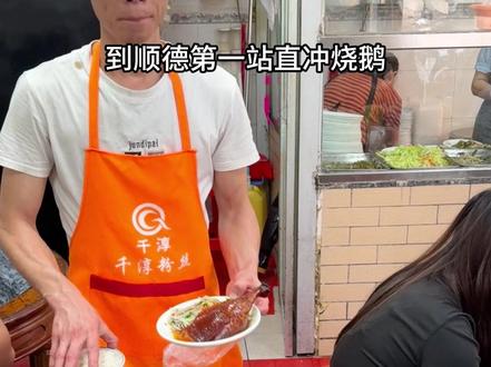 离开顺德之前,一定要吃的8家!!! #顺德 #顺德美食 #顺德旅游 #本地人爱吃的店 #地方美食