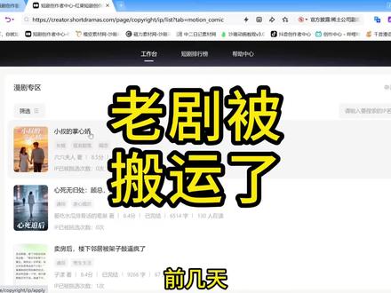 又申请了一部漫剧版权,结果居然也被搬运了#ai漫剧 #漫剧版权