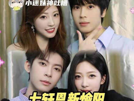 就让嗑三对真情侣的我们一起幸福吧!#怦然心动20岁 #七轩 #恩新 #愉阳 #情侣