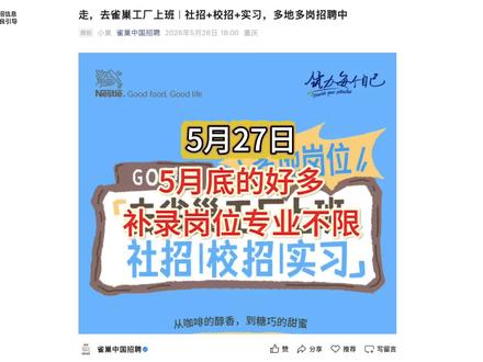5月底好多补录岗位专业不限 #春招 #校招 #网申 #春招补录 #2026春招