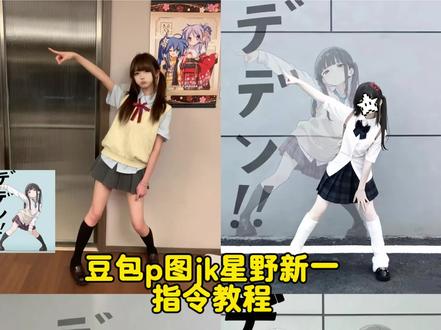 官方的回答了他的废话~ #jk #豆包ai #星野新一 星野新一原图 星野新一ai指令教程星野新一ai图片 #星野新一ai指令 #ai指令生成图片jk星野新一 ai指令生成图片 星野新一p图教程