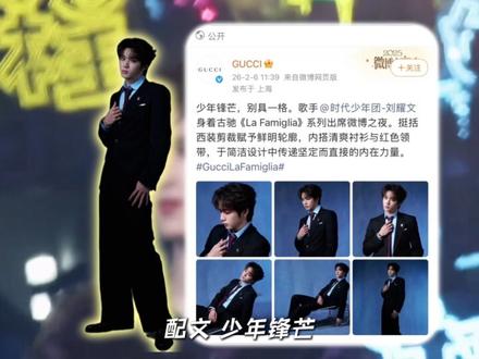 05后双顶奢宠儿杀疯了 刘耀文:从LV最年轻大使到Gucci亲儿子,反差感才是顶流密码#刘耀文 #hello时尚季 #时尚穿搭 #抖音时尚开放麦 #时代少年团