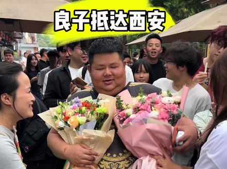 大美西安真美!
谢谢大家关注与陪伴……
#良子大胃袋#良子大胃袋 #良子味真足