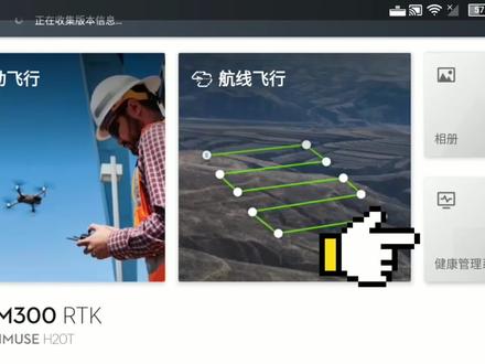 大疆经纬M300RTK增加一键全景啦!快来跟我一起了解一下吧