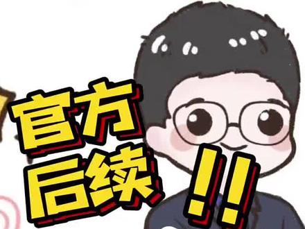 河南省几家村镇银行,12亿存款无法提现,官方后续来了! #河南村镇银行 #河南村镇银行最新消息