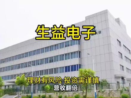 生益电子 营收翻倍!净利暴增344%!市值冲击千亿!这家1985年成立的老牌PCB厂,凭什么突然坐上火箭?#生益电子#PCB#AI服务器