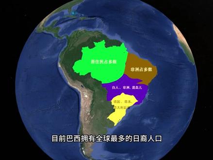 日本野心计谋:核污亚洲之后,相中巴西作为移国计划。#三维地图 #地理