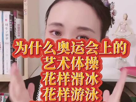 为什么奥运会上艺术体操、花样滑冰、花样滑冰都要学芭蕾?你知道还有必须练芭蕾的是?#芭蕾#芭蕾舞#少儿芭蕾
