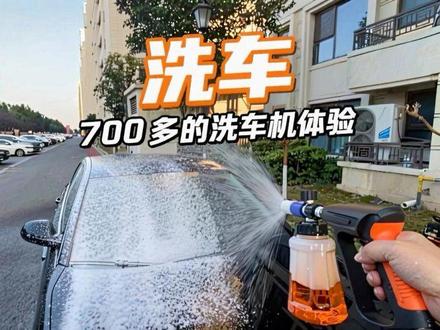 用700多的洗车机洗车是什么体验?听说现在洗车涨价了 #洗车