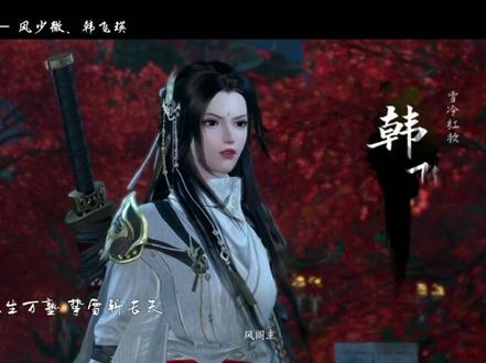 手游里的两位盟主也好飒!#逆水寒手游 #风少微 #韩飞瑛