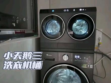 小天鹅三桶洗衣机安装不会拍洗衣机只会拍车#洗衣机