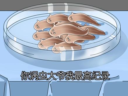 切断再生一时爽,一直切一直爽#涡虫 #轻漫计划 #万物皆可达 #充能计划 #创造力计划