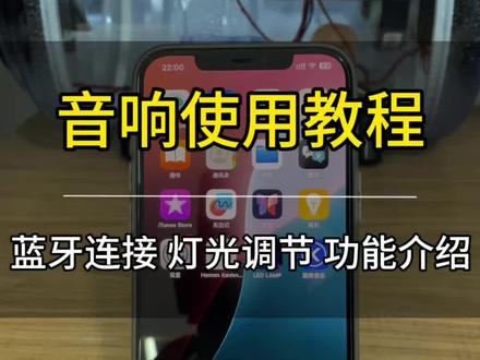 使用教程:蓝牙连接+灯光调节+功能介绍 #哈曼卡桶自制 #自制音响 #diy音箱制作 #音响改装 #汽车音响改装