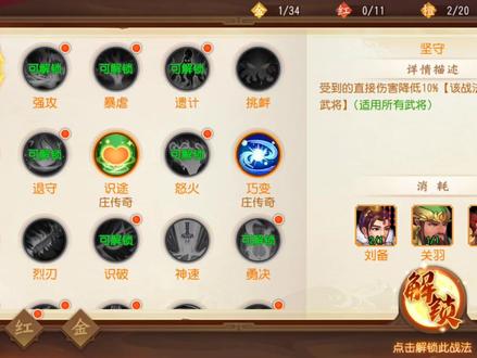 三国杀名将传 橙色战法讲解