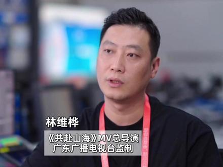 #2025残特奥会会歌粤语版发布 MV总导演林维桦:刘德华的专业投入令导演组难忘。#刘德华献唱共赴山海粤语版 #2025残特奥会会歌幕后揭秘