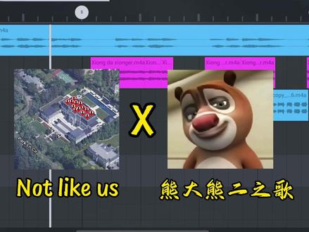 熊出没最阴版本#抽象 #旋律 #拼好歌