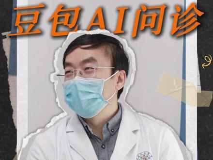 豆包AI问诊还有这功能!#AI豆包 #垂体瘤 #微创神经外科张教授 #我的年度健康盘点 #抖出健康知识宝藏