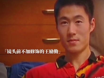 「镜头前不加修饰的王励勤」#国乒采访 #国乒都是喜剧人吧 #国乒yyds #王励勤 #国乒男团