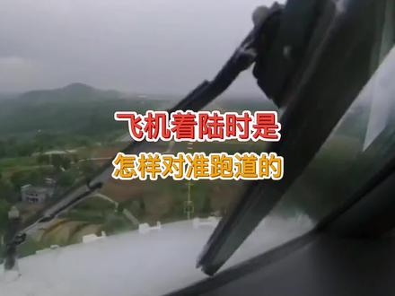 飞机着陆是是怎样对准跑道的#航空科普 #知识分享 #科普青少年 #星河知识计划 @抖音青少年