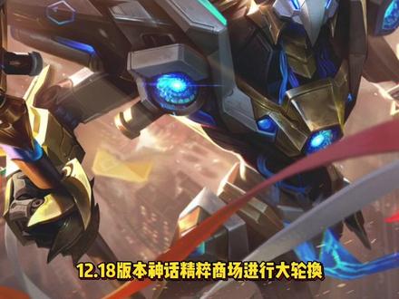 9/23日神话精萃大轮换、海克斯波比、摄魂VN、至臻蕾欧娜、EZ、灰烬骑士塞拉斯,之前的灰烬骑士神话炫彩增加特效