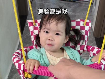 长大了,荡秋千要变着法整点刺激的了#软萌女儿 #女鹅 #被娃治愈的可爱日常 #带娃神器