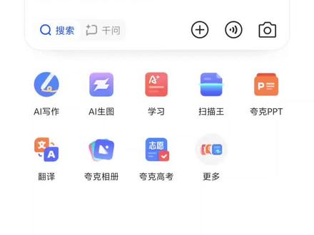夸克浏览器 #夸克浏览器
#越来越差了
@夸克APP @夸克官方旗舰店 你们这个浏览器做的越来越差了,就哎呀,是真的不想用了。如果不是有会员,我早就卸载了。啊,真的是令人作呕,你们改了好吗?求求你们了,不要这么多功能了,我就想要一个浏览器就可以了,顶多加一个网盘,其他的再也不要了,好吗?别恶心人了,哇,太令人作呕了,你们这做的啥玩意?那个千问滚远一点行吗?