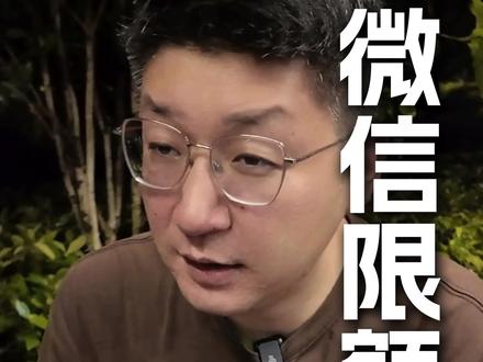 微信转账被限额了,怎么解除?#微信转账 #金融知识