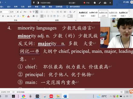 考研英语词汇讲解-语段8-4. minority