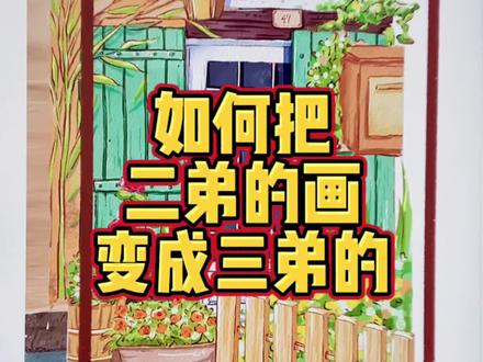 怎么把2D的画变成3D的?#mentalcanvas #procreate #立体画 #绘画