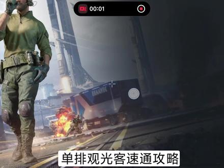 观光客速通攻略#三角洲行动 #鼠鼠